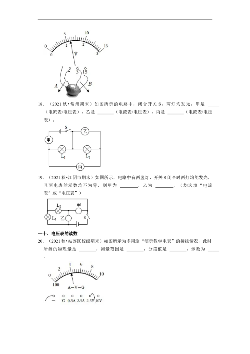 第13章-电路初探（填空题）-期末题汇编2022-2023苏科版九年级物理上学期期末复习专题精炼（原卷版）_9上-初中物理苏科版(4)_赠送：旧版资料（和新版好多一样，仍具有很大参考价值）