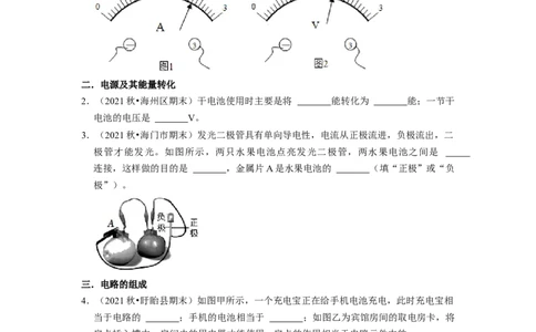 第13章-电路初探（填空题）-期末题汇编2022-2023苏科版九年级物理上学期期末复习专题精炼（原卷版）_9上-初中物理苏科版(4)_赠送：旧版资料（和新版好多一样，仍具有很大参考价值）