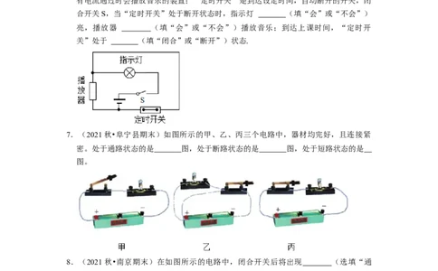 第13章-电路初探（填空题）-期末题汇编2022-2023苏科版九年级物理上学期期末复习专题精炼（原卷版）_9上-初中物理苏科版(4)_赠送：旧版资料（和新版好多一样，仍具有很大参考价值）