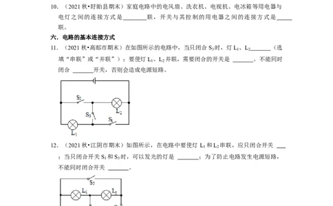 第13章-电路初探（填空题）-期末题汇编2022-2023苏科版九年级物理上学期期末复习专题精炼（原卷版）_9上-初中物理苏科版(4)_赠送：旧版资料（和新版好多一样，仍具有很大参考价值）