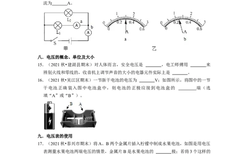 第13章-电路初探（填空题）-期末题汇编2022-2023苏科版九年级物理上学期期末复习专题精炼（原卷版）_9上-初中物理苏科版(4)_赠送：旧版资料（和新版好多一样，仍具有很大参考价值）