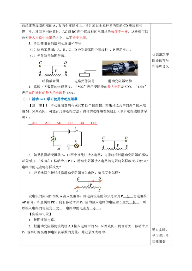 二、变阻器（教学设计）物理苏科版2024九年级上册(1)_9上-初中物理苏科版(4)_02课件+教案+分层作业第2套（更新中）_教案（教学设计）_第十四章欧姆定律