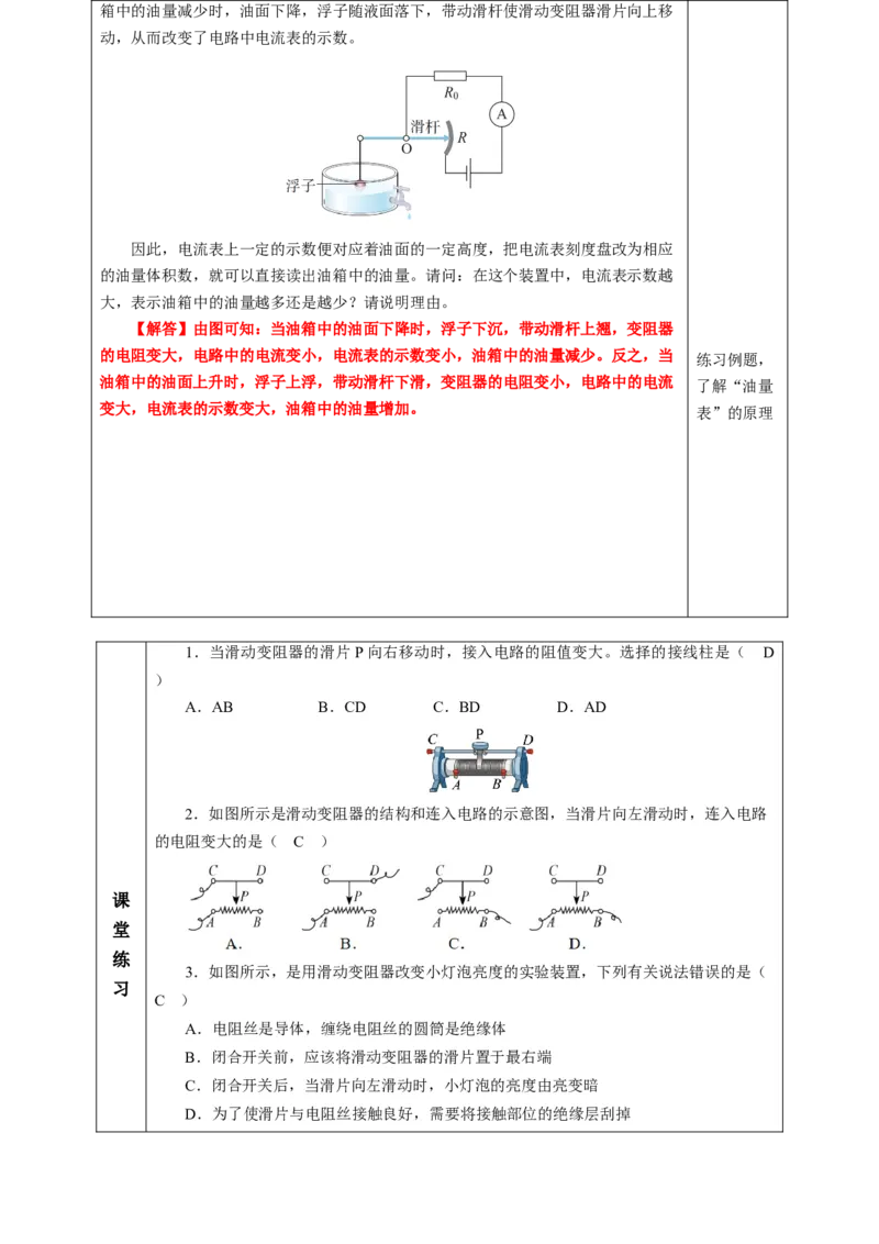 二、变阻器（教学设计）物理苏科版2024九年级上册(1)_9上-初中物理苏科版(4)_02课件+教案+分层作业第2套（更新中）_教案（教学设计）_第十四章欧姆定律