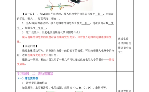 二、变阻器（教学设计）物理苏科版2024九年级上册(1)_9上-初中物理苏科版(4)_02课件+教案+分层作业第2套（更新中）_教案（教学设计）_第十四章欧姆定律