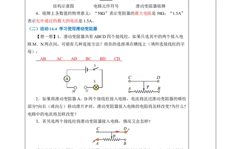 二、变阻器（教学设计）物理苏科版2024九年级上册(1)_9上-初中物理苏科版(4)_02课件+教案+分层作业第2套（更新中）_教案（教学设计）_第十四章欧姆定律
