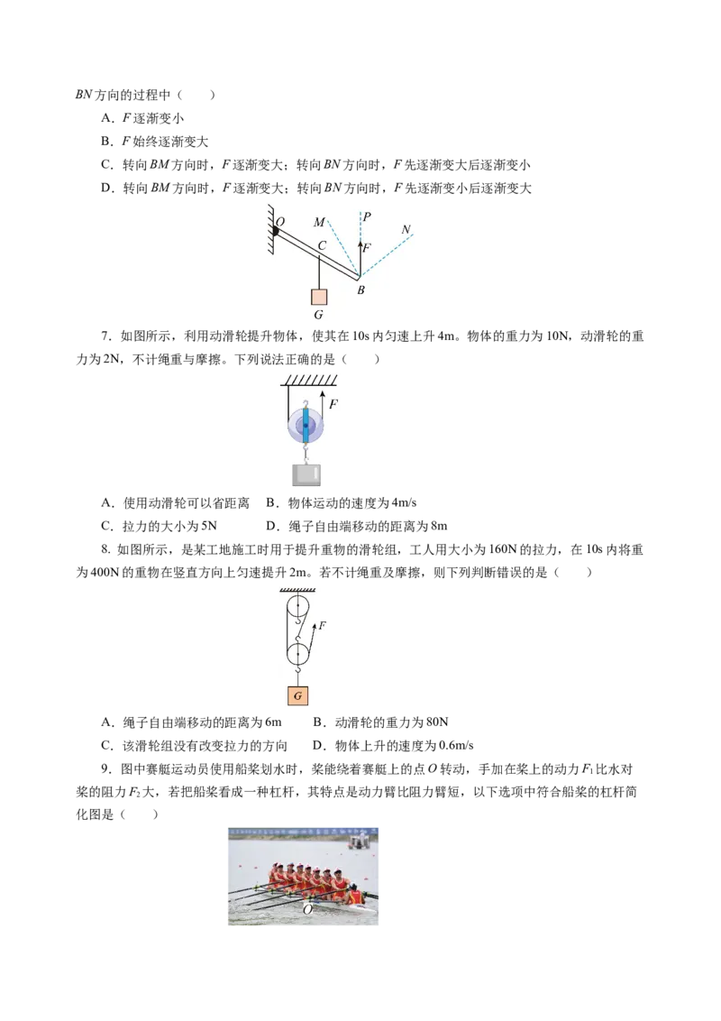 九上物理第十一单元测试基础卷（考试版A4）_9上-初中物理苏科版(4)_03习题试卷_单元测试（齐全）_第十一章简单机械和功（单元测试&middot;基础卷）物理苏科版2024九年级上册