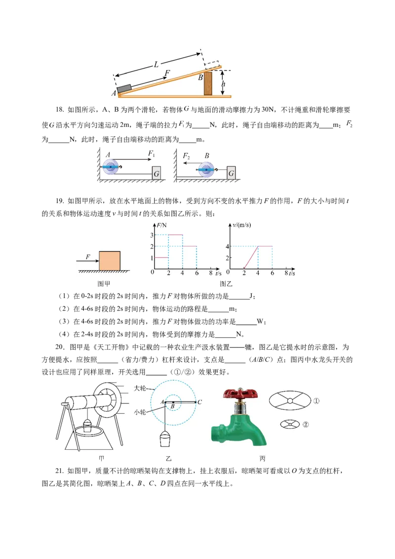 九上物理第十一单元测试基础卷（考试版A4）_9上-初中物理苏科版(4)_03习题试卷_单元测试（齐全）_第十一章简单机械和功（单元测试&middot;基础卷）物理苏科版2024九年级上册