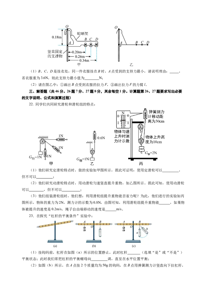 九上物理第十一单元测试基础卷（考试版A4）_9上-初中物理苏科版(4)_03习题试卷_单元测试（齐全）_第十一章简单机械和功（单元测试&middot;基础卷）物理苏科版2024九年级上册