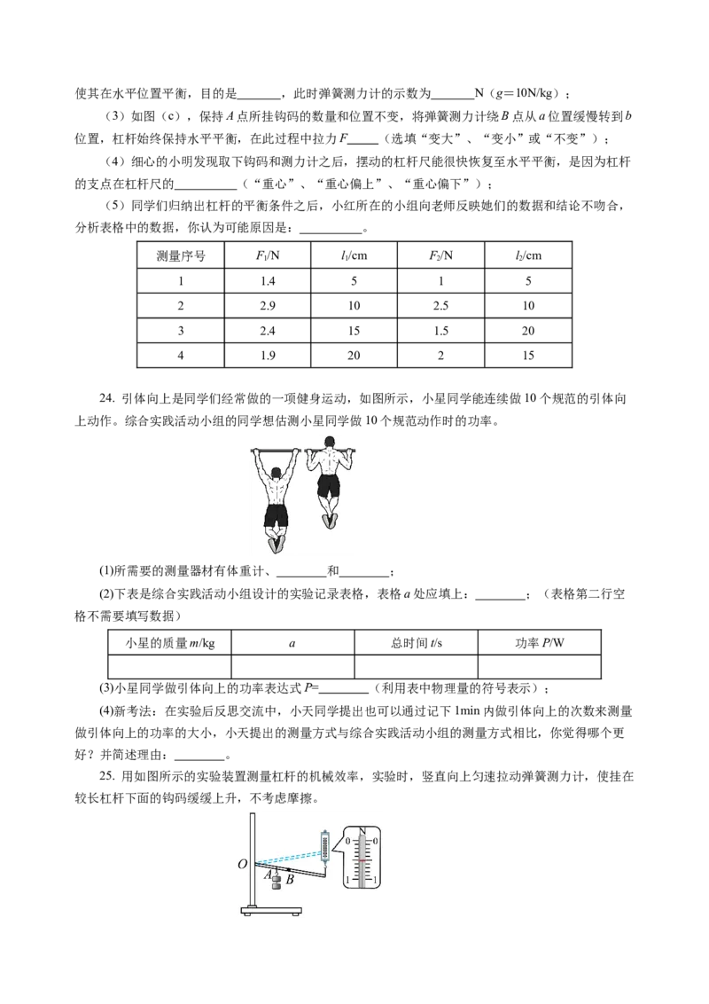 九上物理第十一单元测试基础卷（考试版A4）_9上-初中物理苏科版(4)_03习题试卷_单元测试（齐全）_第十一章简单机械和功（单元测试&middot;基础卷）物理苏科版2024九年级上册