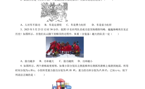 九上物理第十一单元测试基础卷（考试版A4）_9上-初中物理苏科版(4)_03习题试卷_单元测试（齐全）_第十一章简单机械和功（单元测试&middot;基础卷）物理苏科版2024九年级上册