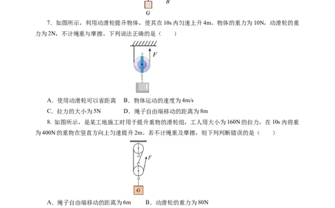 九上物理第十一单元测试基础卷（考试版A4）_9上-初中物理苏科版(4)_03习题试卷_单元测试（齐全）_第十一章简单机械和功（单元测试&middot;基础卷）物理苏科版2024九年级上册