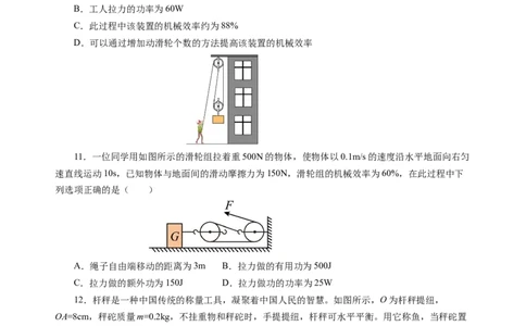 九上物理第十一单元测试基础卷（考试版A4）_9上-初中物理苏科版(4)_03习题试卷_单元测试（齐全）_第十一章简单机械和功（单元测试&middot;基础卷）物理苏科版2024九年级上册