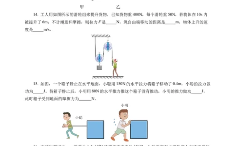 九上物理第十一单元测试基础卷（考试版A4）_9上-初中物理苏科版(4)_03习题试卷_单元测试（齐全）_第十一章简单机械和功（单元测试&middot;基础卷）物理苏科版2024九年级上册