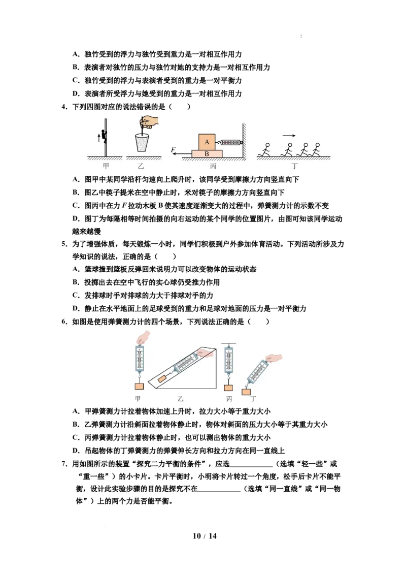 第09讲课时8.1二力平衡（学生版）-八年级物理下册同步精品讲义（苏科版2025）_8下-初中物理苏科版(4)_06讲义_学生版文件夹（题目不含答案或解析）目录与教师版一致