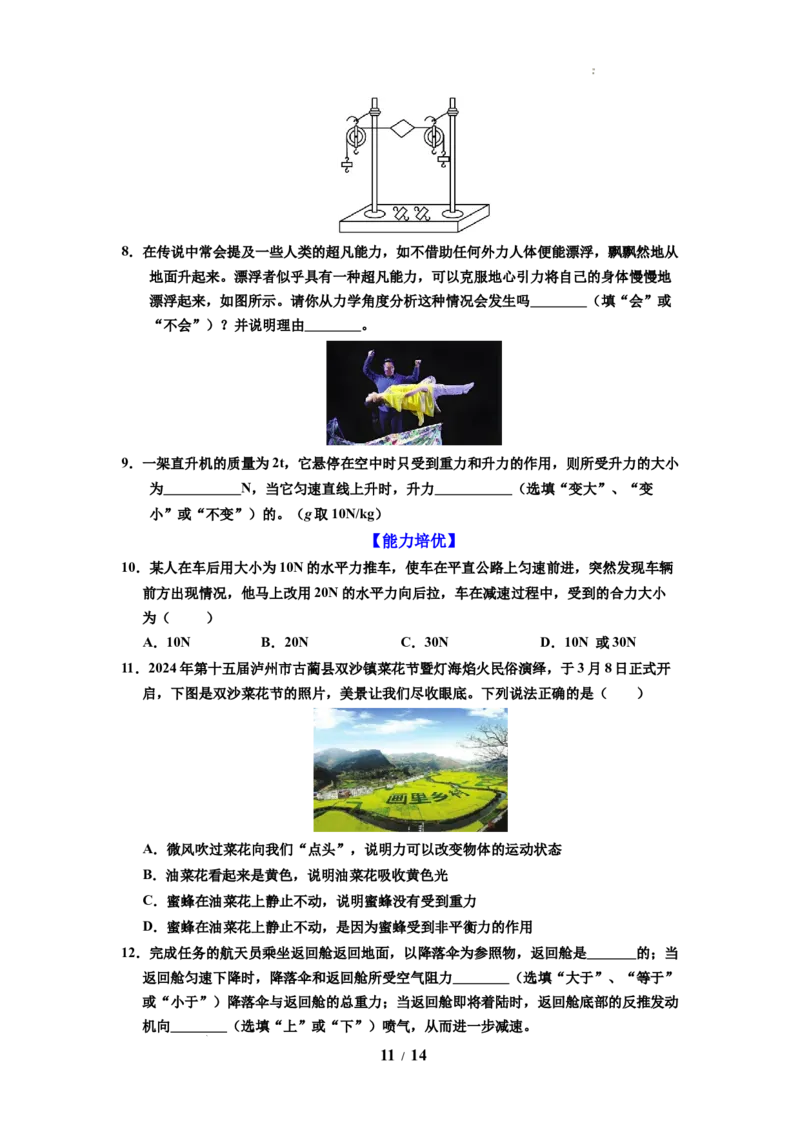 第09讲课时8.1二力平衡（学生版）-八年级物理下册同步精品讲义（苏科版2025）_8下-初中物理苏科版(4)_06讲义_学生版文件夹（题目不含答案或解析）目录与教师版一致