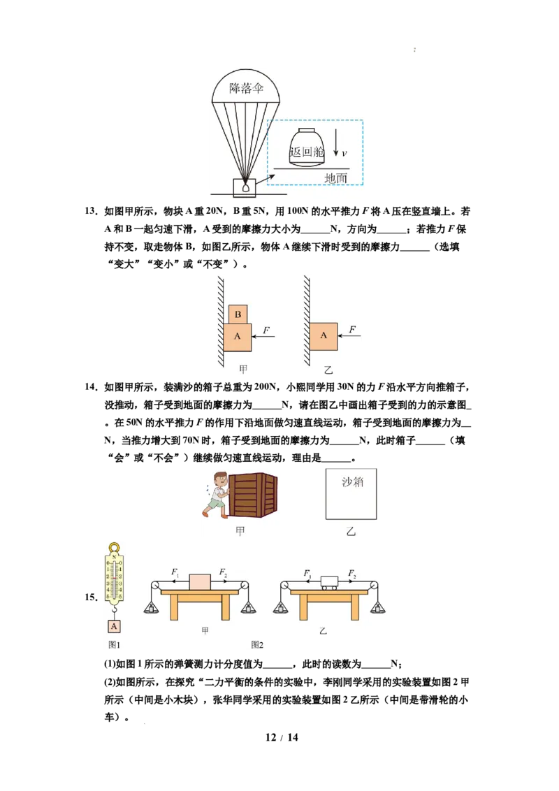 第09讲课时8.1二力平衡（学生版）-八年级物理下册同步精品讲义（苏科版2025）_8下-初中物理苏科版(4)_06讲义_学生版文件夹（题目不含答案或解析）目录与教师版一致