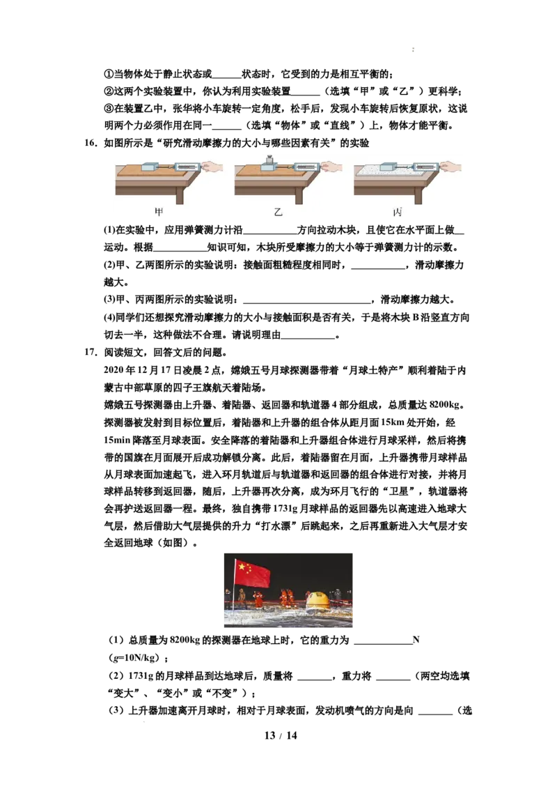 第09讲课时8.1二力平衡（学生版）-八年级物理下册同步精品讲义（苏科版2025）_8下-初中物理苏科版(4)_06讲义_学生版文件夹（题目不含答案或解析）目录与教师版一致