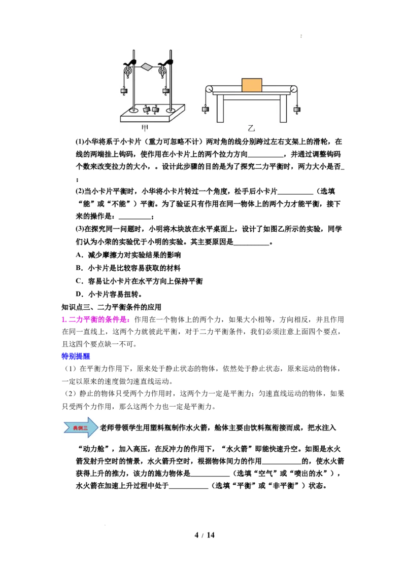 第09讲课时8.1二力平衡（学生版）-八年级物理下册同步精品讲义（苏科版2025）_8下-初中物理苏科版(4)_06讲义_学生版文件夹（题目不含答案或解析）目录与教师版一致