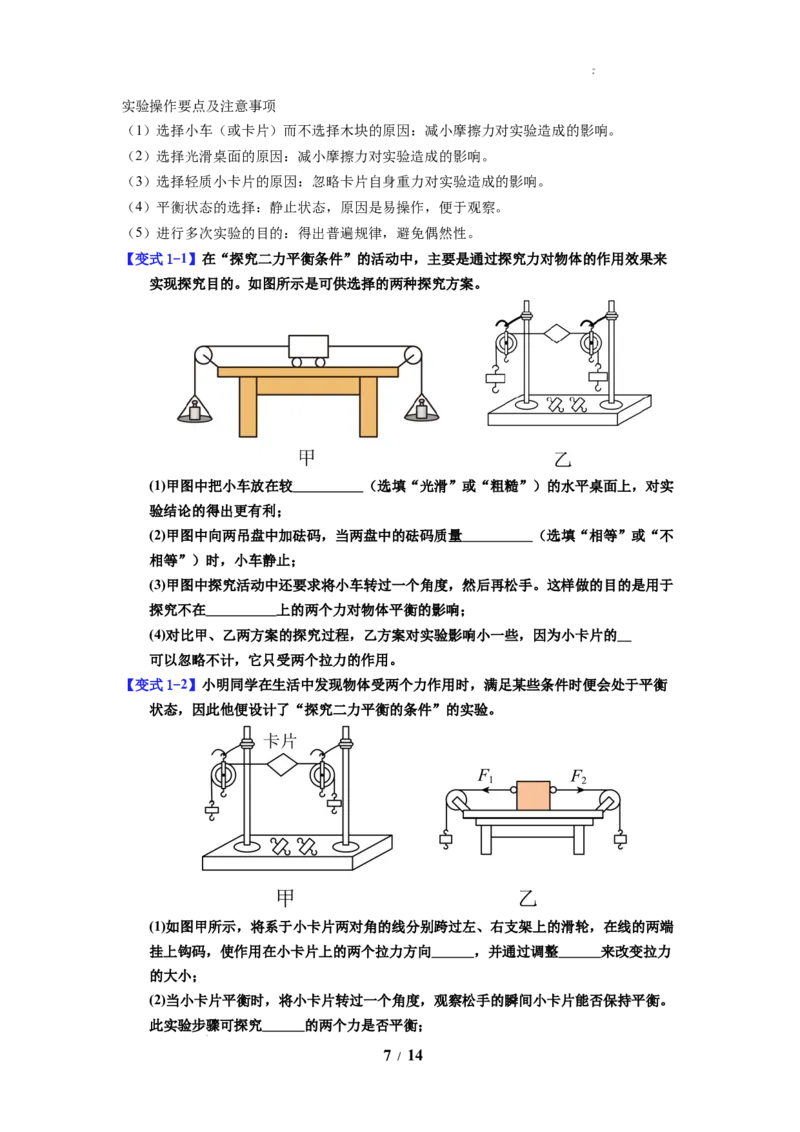 第09讲课时8.1二力平衡（学生版）-八年级物理下册同步精品讲义（苏科版2025）_8下-初中物理苏科版(4)_06讲义_学生版文件夹（题目不含答案或解析）目录与教师版一致