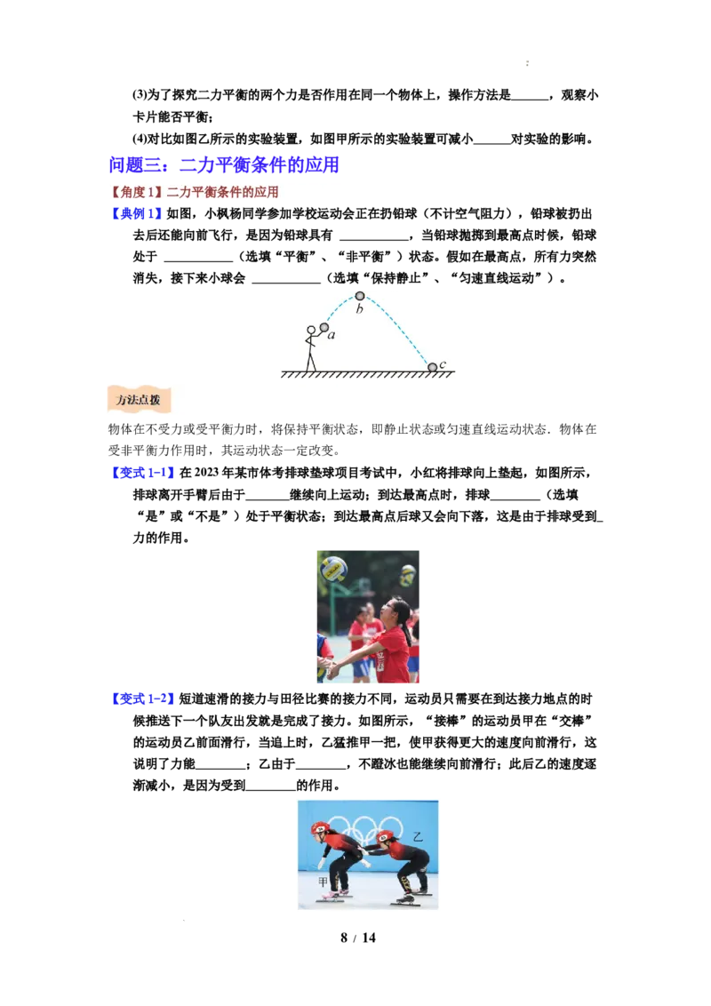 第09讲课时8.1二力平衡（学生版）-八年级物理下册同步精品讲义（苏科版2025）_8下-初中物理苏科版(4)_06讲义_学生版文件夹（题目不含答案或解析）目录与教师版一致