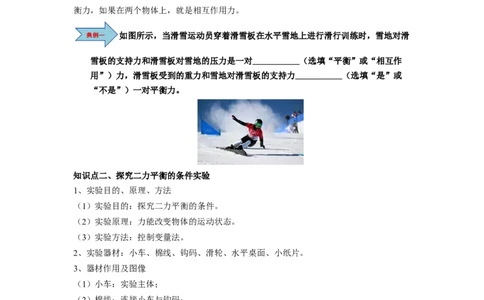 第09讲课时8.1二力平衡（学生版）-八年级物理下册同步精品讲义（苏科版2025）_8下-初中物理苏科版(4)_06讲义_学生版文件夹（题目不含答案或解析）目录与教师版一致