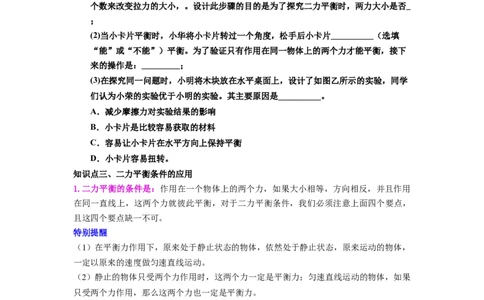 第09讲课时8.1二力平衡（学生版）-八年级物理下册同步精品讲义（苏科版2025）_8下-初中物理苏科版(4)_06讲义_学生版文件夹（题目不含答案或解析）目录与教师版一致