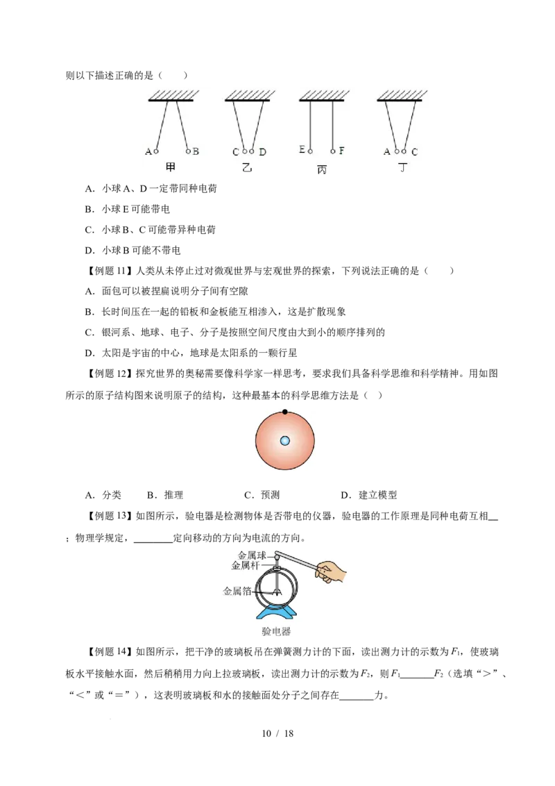 第10章从粒子到宇宙速记清单（原卷版）(1)_8下-初中物理苏科版(4)_04知识清单_第1套_第10章从粒子到宇宙速记清单-2024-2025学年八年级物理下册单元速记&middot;巧练（苏科版2024）