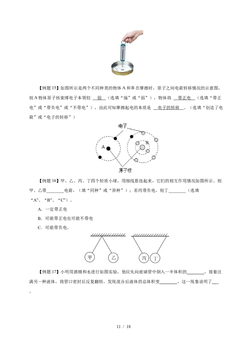 第10章从粒子到宇宙速记清单（原卷版）(1)_8下-初中物理苏科版(4)_04知识清单_第1套_第10章从粒子到宇宙速记清单-2024-2025学年八年级物理下册单元速记&middot;巧练（苏科版2024）