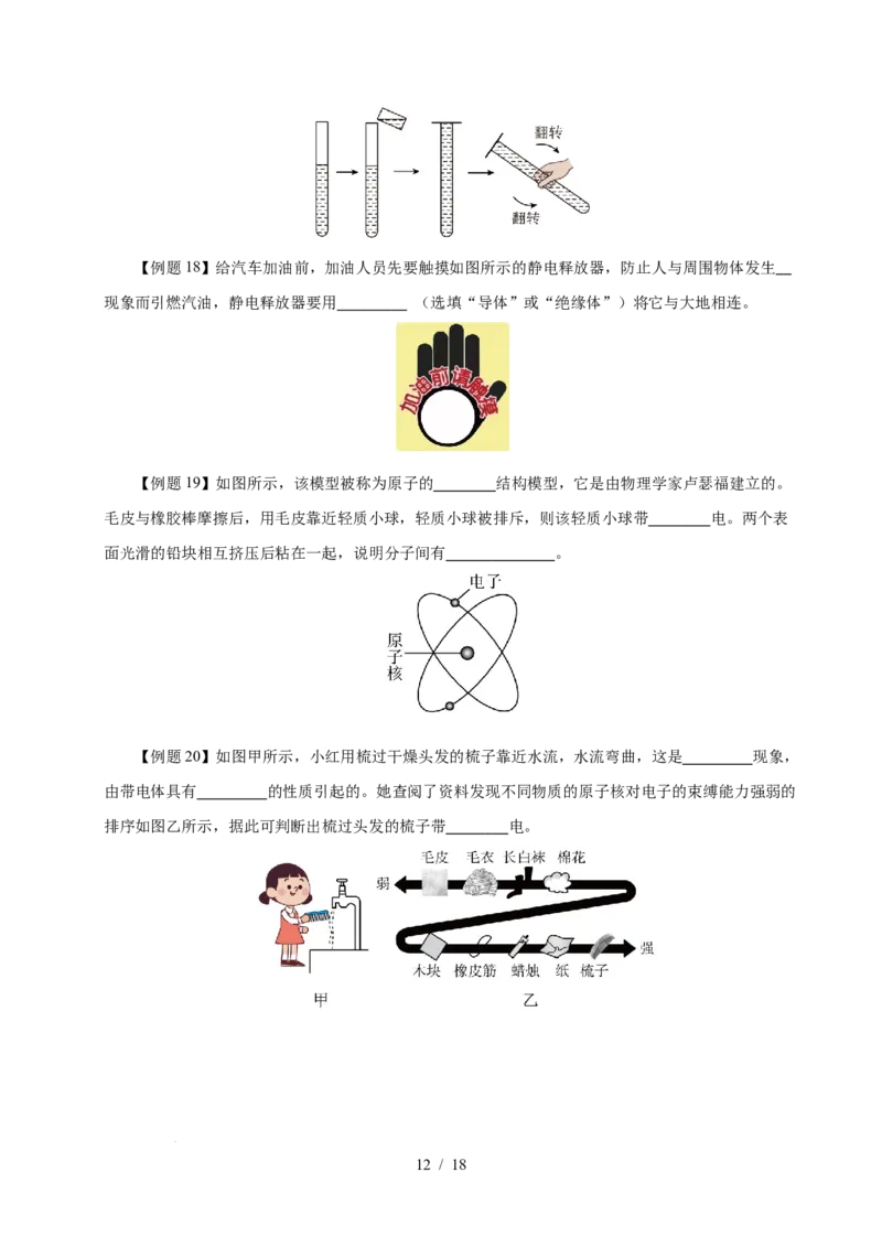 第10章从粒子到宇宙速记清单（原卷版）(1)_8下-初中物理苏科版(4)_04知识清单_第1套_第10章从粒子到宇宙速记清单-2024-2025学年八年级物理下册单元速记&middot;巧练（苏科版2024）