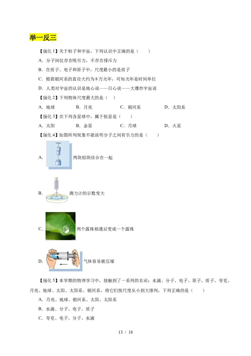 第10章从粒子到宇宙速记清单（原卷版）(1)_8下-初中物理苏科版(4)_04知识清单_第1套_第10章从粒子到宇宙速记清单-2024-2025学年八年级物理下册单元速记&middot;巧练（苏科版2024）
