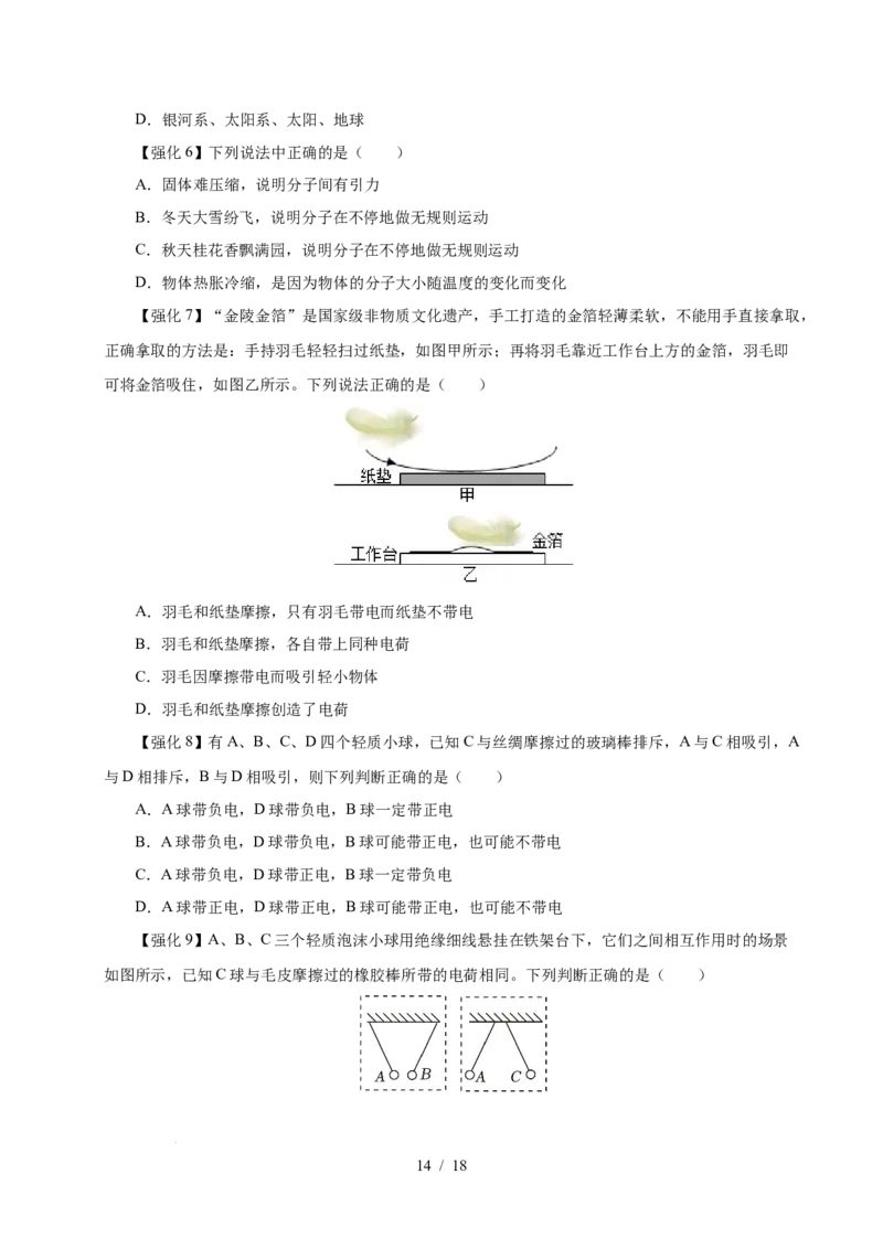 第10章从粒子到宇宙速记清单（原卷版）(1)_8下-初中物理苏科版(4)_04知识清单_第1套_第10章从粒子到宇宙速记清单-2024-2025学年八年级物理下册单元速记&middot;巧练（苏科版2024）