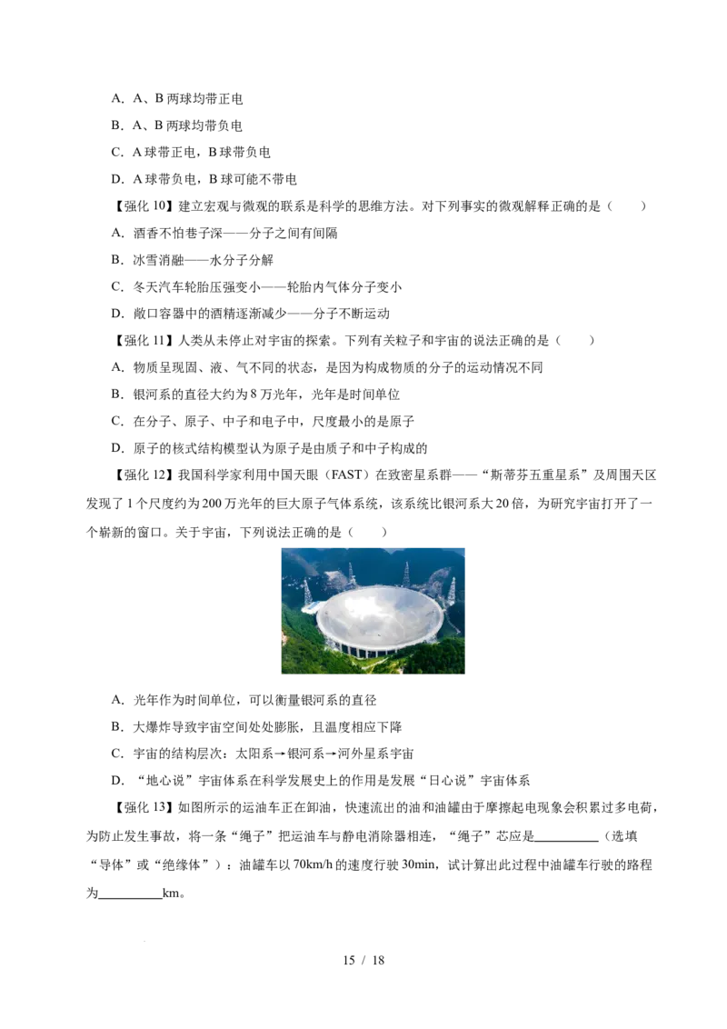 第10章从粒子到宇宙速记清单（原卷版）(1)_8下-初中物理苏科版(4)_04知识清单_第1套_第10章从粒子到宇宙速记清单-2024-2025学年八年级物理下册单元速记&middot;巧练（苏科版2024）