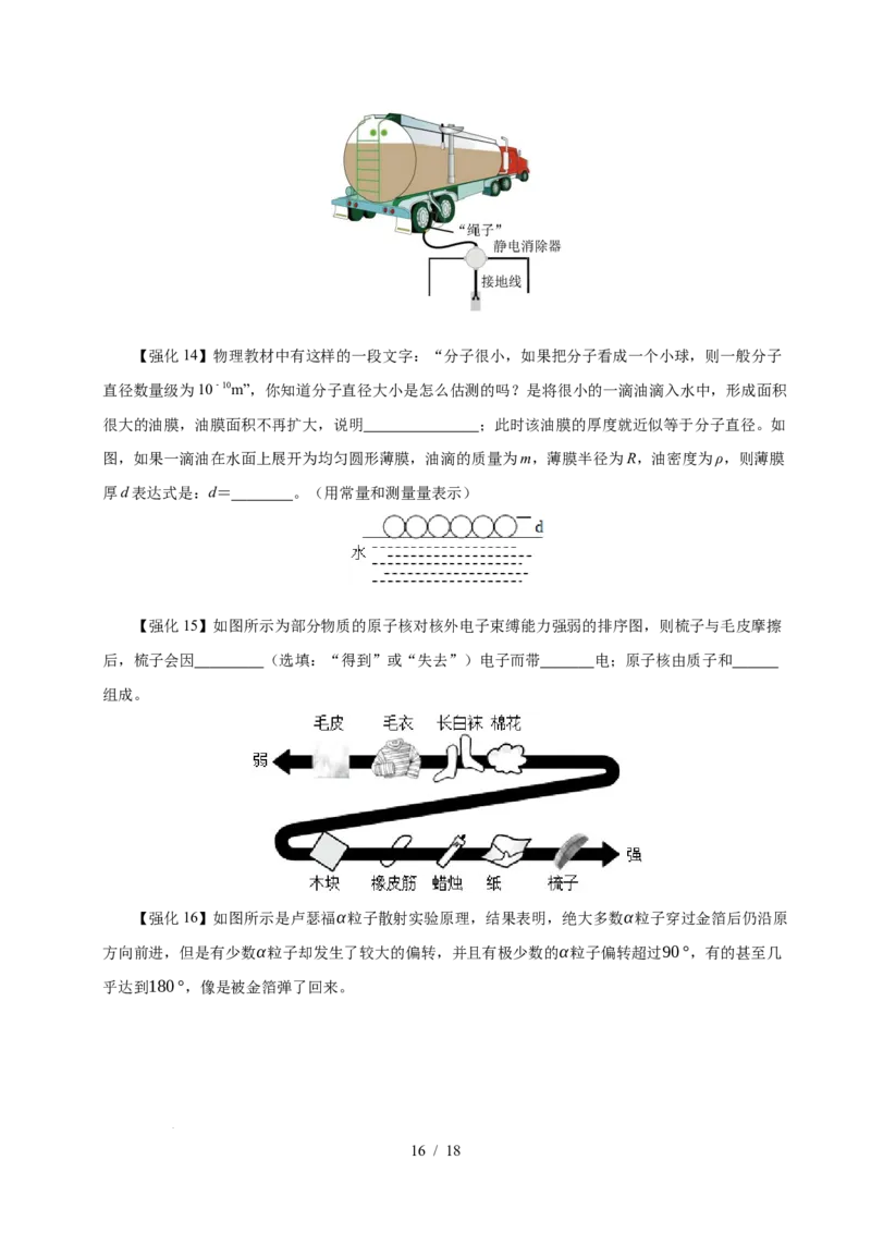 第10章从粒子到宇宙速记清单（原卷版）(1)_8下-初中物理苏科版(4)_04知识清单_第1套_第10章从粒子到宇宙速记清单-2024-2025学年八年级物理下册单元速记&middot;巧练（苏科版2024）