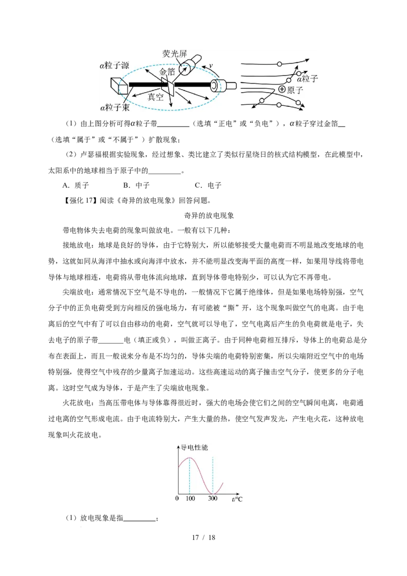 第10章从粒子到宇宙速记清单（原卷版）(1)_8下-初中物理苏科版(4)_04知识清单_第1套_第10章从粒子到宇宙速记清单-2024-2025学年八年级物理下册单元速记&middot;巧练（苏科版2024）
