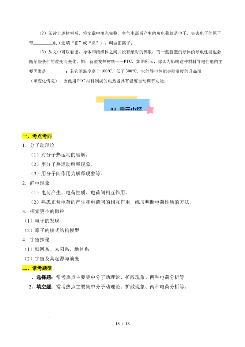 第10章从粒子到宇宙速记清单（原卷版）(1)_8下-初中物理苏科版(4)_04知识清单_第1套_第10章从粒子到宇宙速记清单-2024-2025学年八年级物理下册单元速记&middot;巧练（苏科版2024）