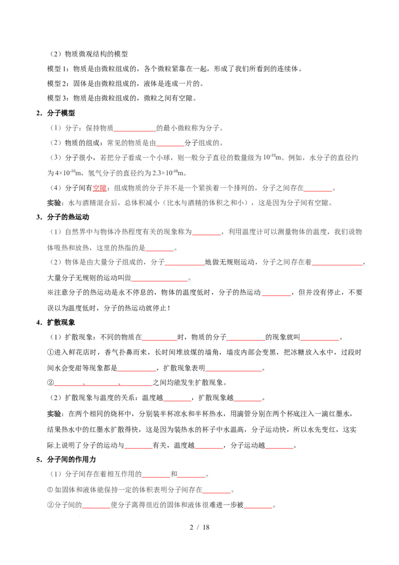 第10章从粒子到宇宙速记清单（原卷版）(1)_8下-初中物理苏科版(4)_04知识清单_第1套_第10章从粒子到宇宙速记清单-2024-2025学年八年级物理下册单元速记&middot;巧练（苏科版2024）