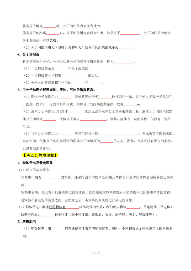 第10章从粒子到宇宙速记清单（原卷版）(1)_8下-初中物理苏科版(4)_04知识清单_第1套_第10章从粒子到宇宙速记清单-2024-2025学年八年级物理下册单元速记&middot;巧练（苏科版2024）
