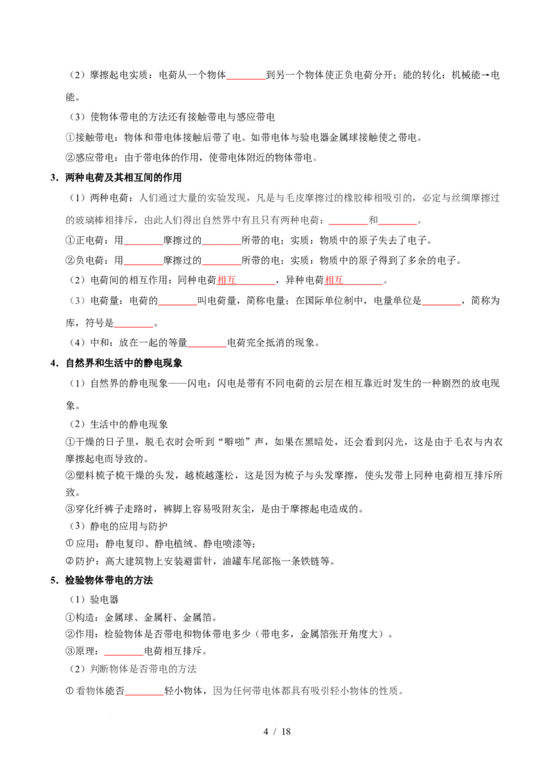 第10章从粒子到宇宙速记清单（原卷版）(1)_8下-初中物理苏科版(4)_04知识清单_第1套_第10章从粒子到宇宙速记清单-2024-2025学年八年级物理下册单元速记&middot;巧练（苏科版2024）