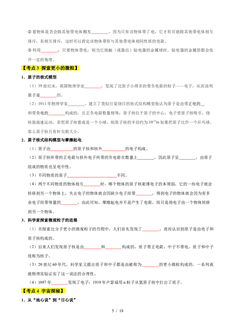 第10章从粒子到宇宙速记清单（原卷版）(1)_8下-初中物理苏科版(4)_04知识清单_第1套_第10章从粒子到宇宙速记清单-2024-2025学年八年级物理下册单元速记&middot;巧练（苏科版2024）