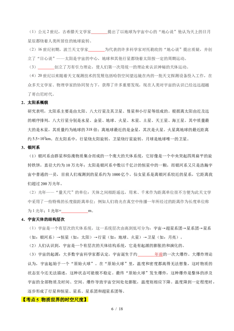 第10章从粒子到宇宙速记清单（原卷版）(1)_8下-初中物理苏科版(4)_04知识清单_第1套_第10章从粒子到宇宙速记清单-2024-2025学年八年级物理下册单元速记&middot;巧练（苏科版2024）