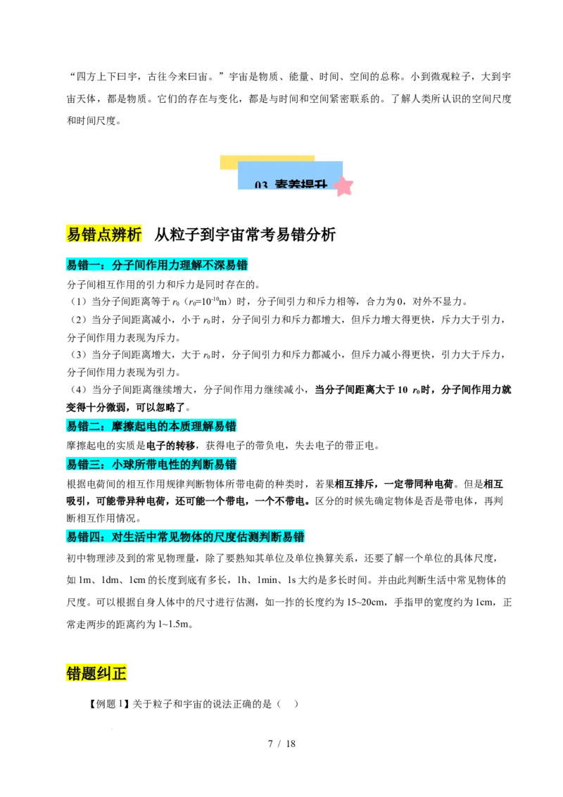 第10章从粒子到宇宙速记清单（原卷版）(1)_8下-初中物理苏科版(4)_04知识清单_第1套_第10章从粒子到宇宙速记清单-2024-2025学年八年级物理下册单元速记&middot;巧练（苏科版2024）