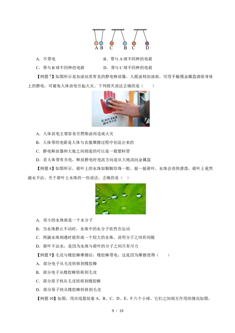 第10章从粒子到宇宙速记清单（原卷版）(1)_8下-初中物理苏科版(4)_04知识清单_第1套_第10章从粒子到宇宙速记清单-2024-2025学年八年级物理下册单元速记&middot;巧练（苏科版2024）