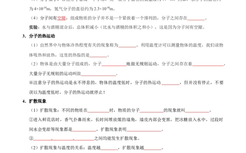 第10章从粒子到宇宙速记清单（原卷版）(1)_8下-初中物理苏科版(4)_04知识清单_第1套_第10章从粒子到宇宙速记清单-2024-2025学年八年级物理下册单元速记&middot;巧练（苏科版2024）