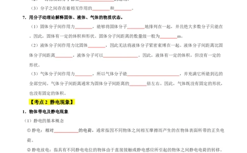 第10章从粒子到宇宙速记清单（原卷版）(1)_8下-初中物理苏科版(4)_04知识清单_第1套_第10章从粒子到宇宙速记清单-2024-2025学年八年级物理下册单元速记&middot;巧练（苏科版2024）