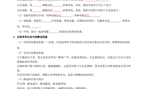 第10章从粒子到宇宙速记清单（原卷版）(1)_8下-初中物理苏科版(4)_04知识清单_第1套_第10章从粒子到宇宙速记清单-2024-2025学年八年级物理下册单元速记&middot;巧练（苏科版2024）