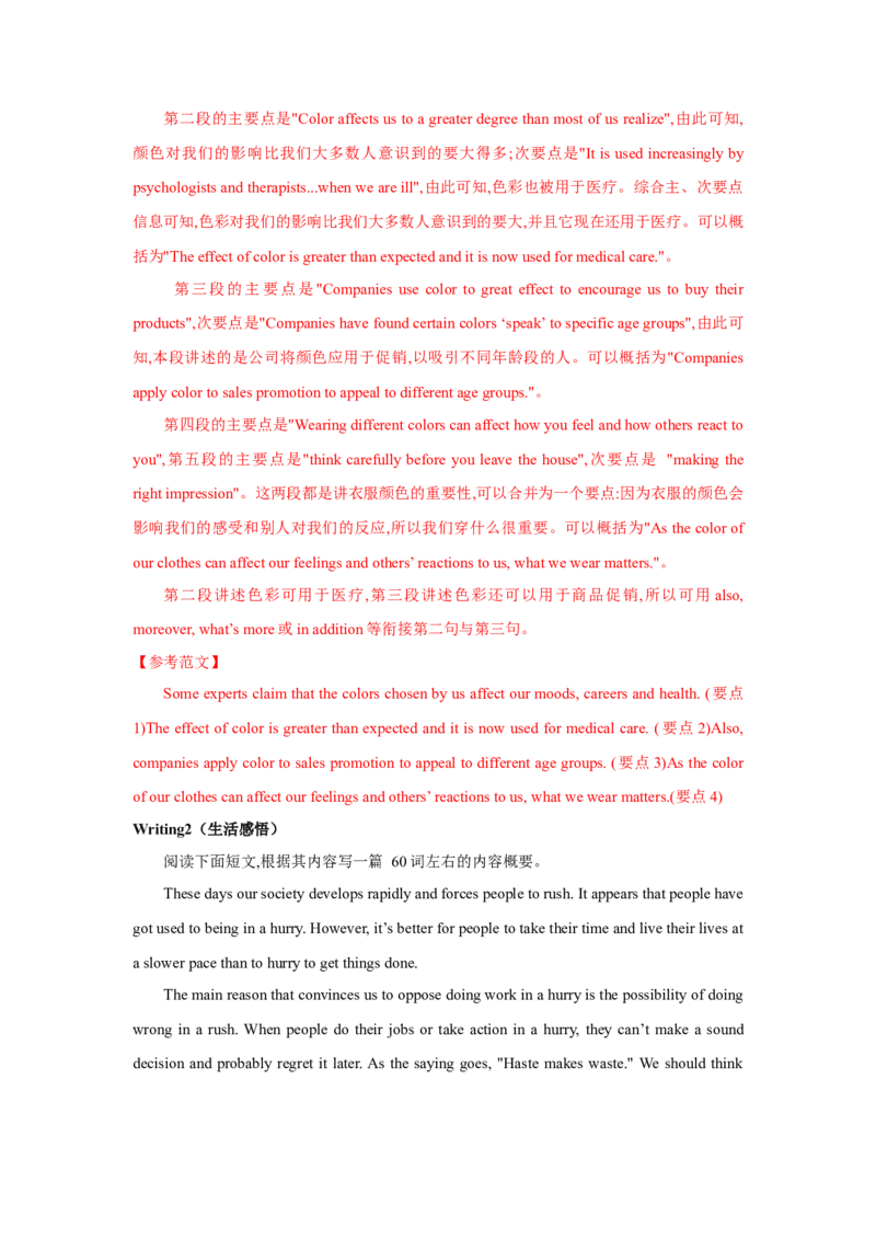 题型七概要写作（通用版）（解析版）_03高考英语_通用版（老高考）复习资料_2023年复习资料_二轮复习_2023高考英语二轮复习重难考点（新题型）突破（通用版）2863110