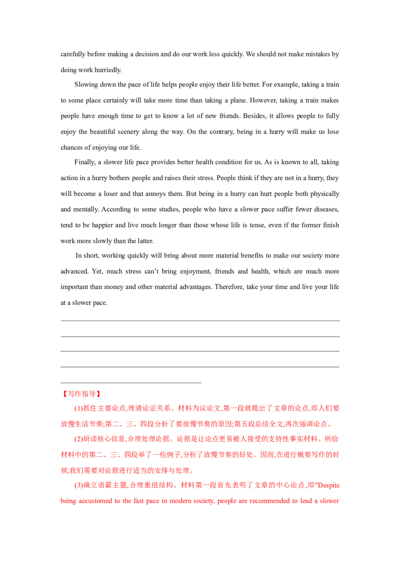 题型七概要写作（通用版）（解析版）_03高考英语_通用版（老高考）复习资料_2023年复习资料_二轮复习_2023高考英语二轮复习重难考点（新题型）突破（通用版）2863110