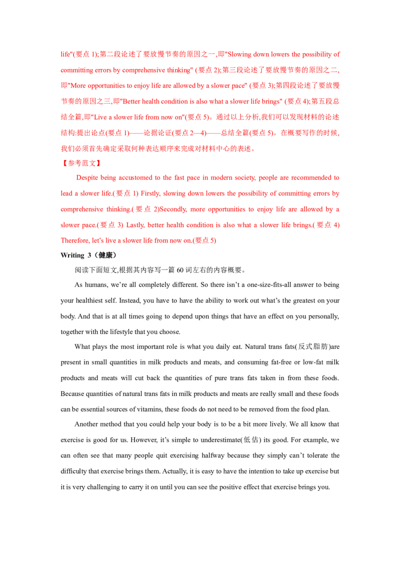 题型七概要写作（通用版）（解析版）_03高考英语_通用版（老高考）复习资料_2023年复习资料_二轮复习_2023高考英语二轮复习重难考点（新题型）突破（通用版）2863110