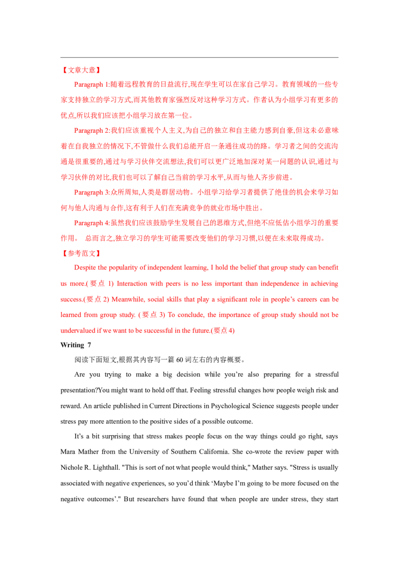 题型七概要写作（通用版）（解析版）_03高考英语_通用版（老高考）复习资料_2023年复习资料_二轮复习_2023高考英语二轮复习重难考点（新题型）突破（通用版）2863110