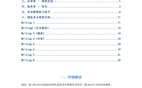题型七概要写作（通用版）（解析版）_03高考英语_通用版（老高考）复习资料_2023年复习资料_二轮复习_2023高考英语二轮复习重难考点（新题型）突破（通用版）2863110